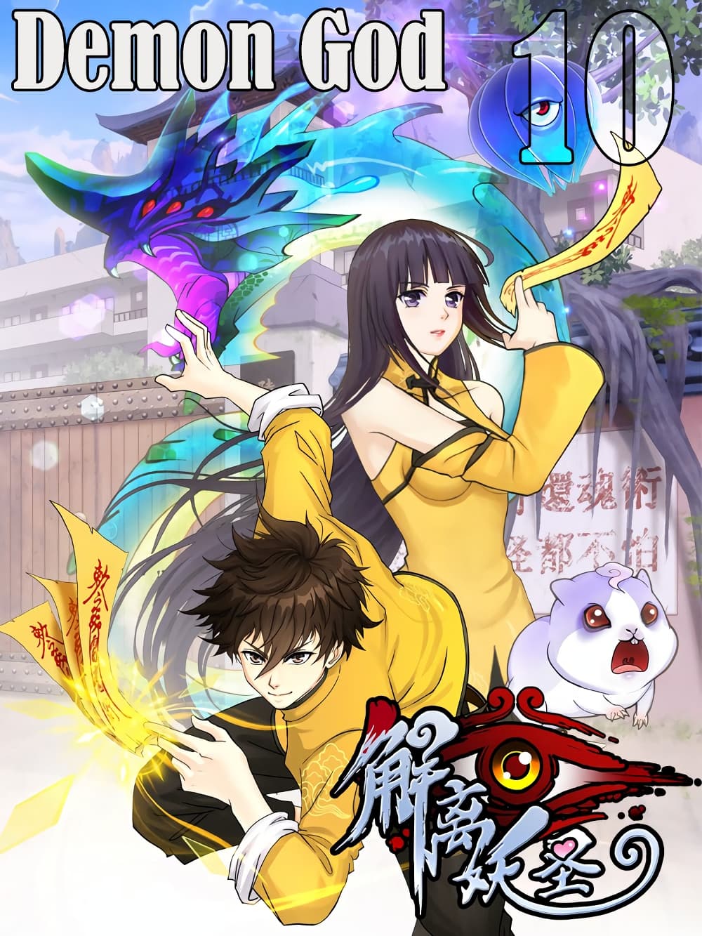 Demon God 10-10