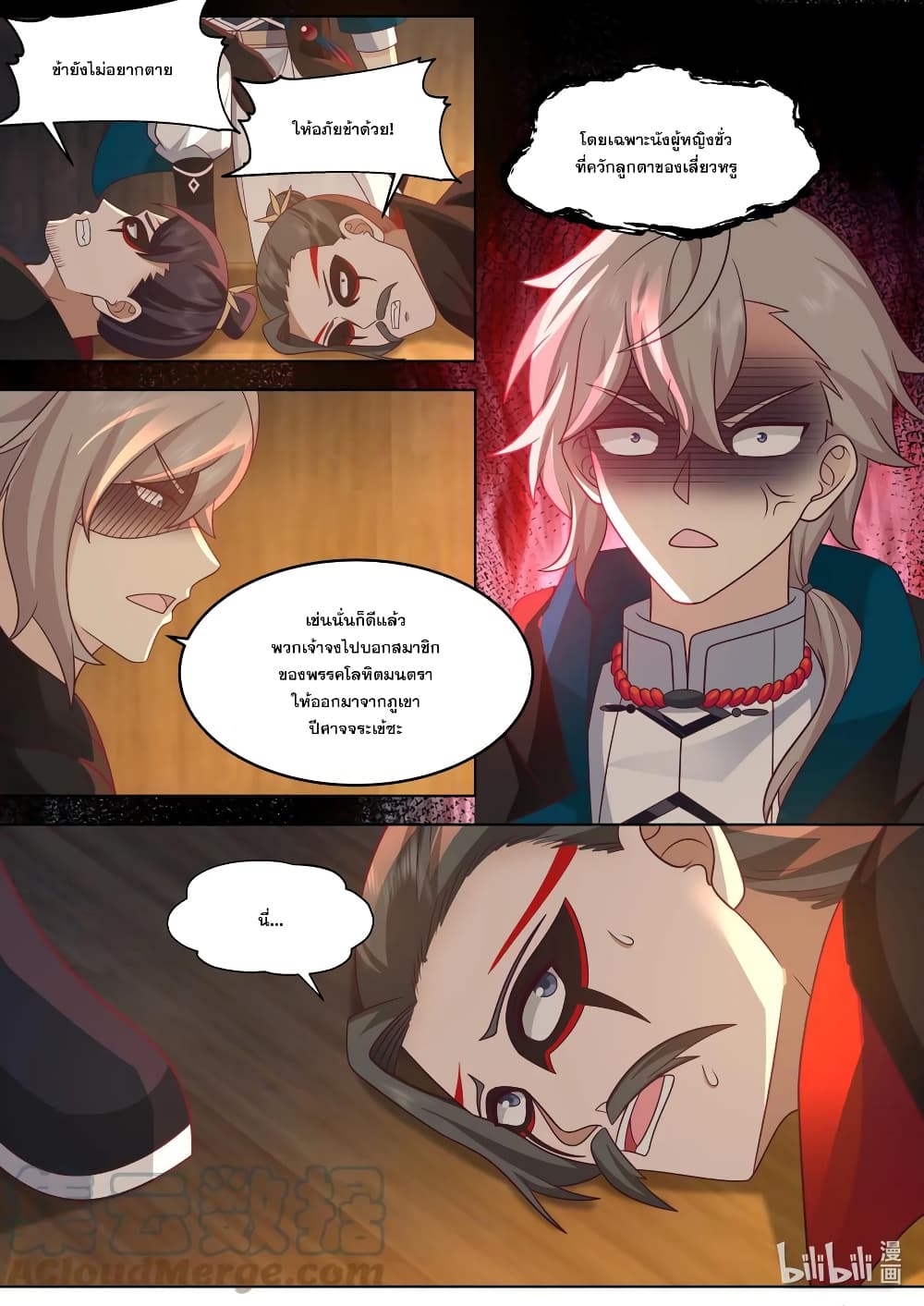 Martial God Asura 650-650