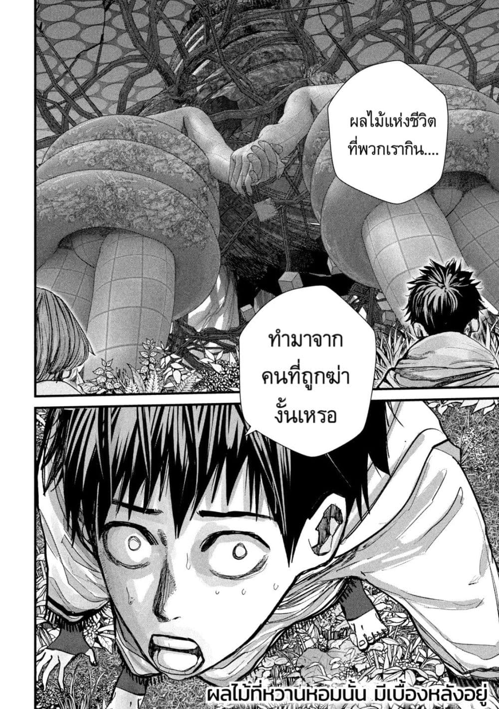 Gestalt เกทตัลท์ ท้องฟ้าวิปโยค 14-กบฎ