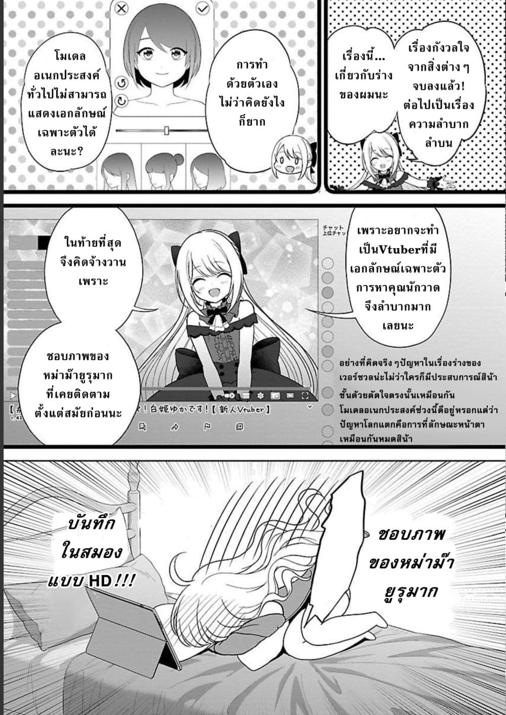Shitsuren Shita Node Vtuber Hajimeta 5-5