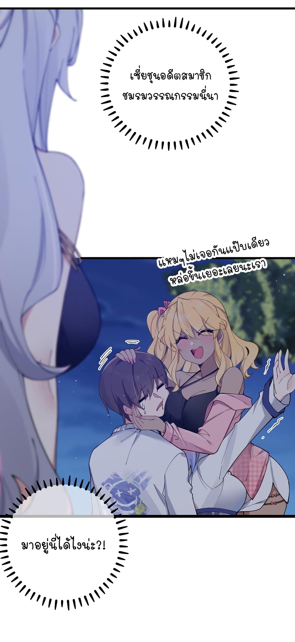 Fake Girlfriend? My Fault? แฟนปลอมแล้วไงความผิดฉันเหรอยะ!!! 74-74