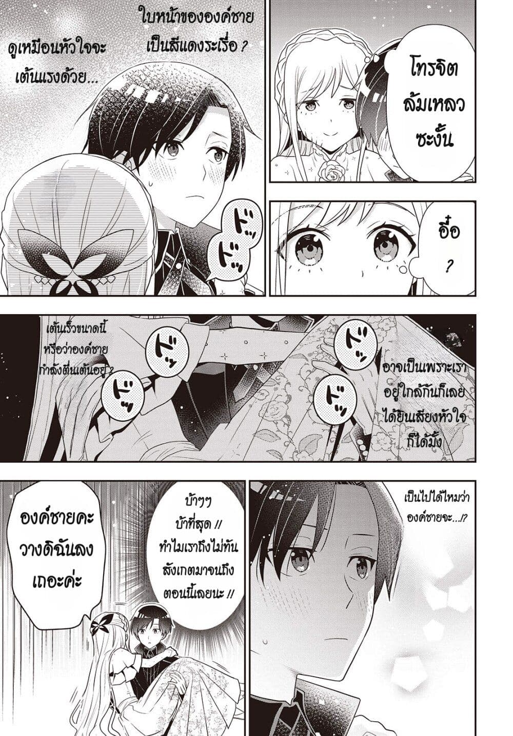 Tanaka Family Reincarnates ครอบครัวทานากะเกิดใหม่ค่า~ 42-42