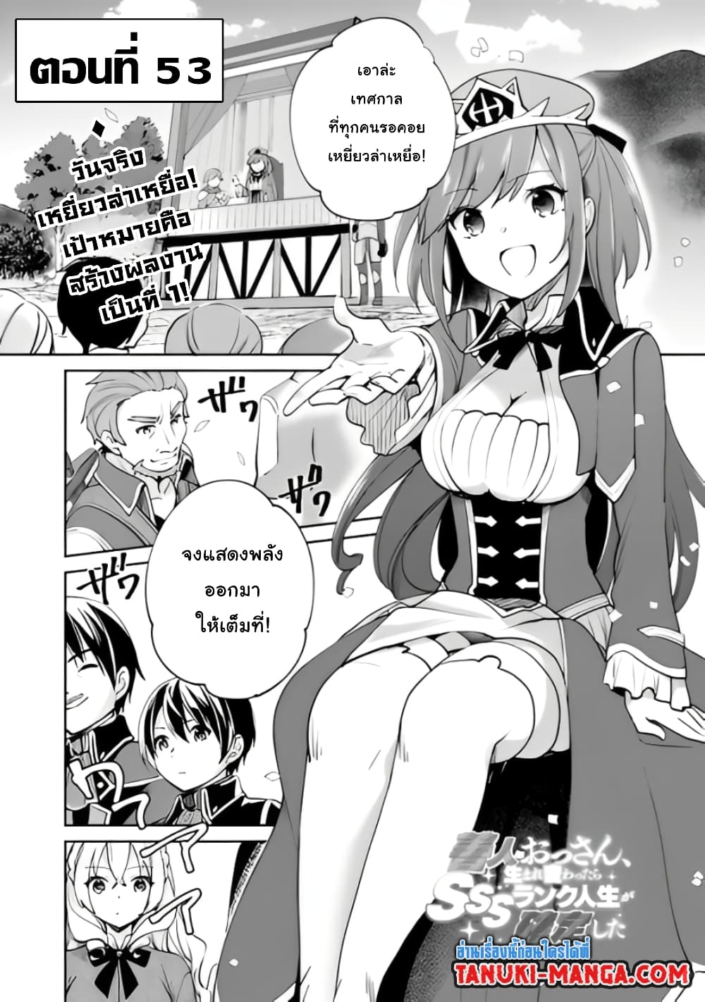 Zennin Ossan, Umare Kawattara SSS Rank Jinsei ga Kakutei Shita 53-53