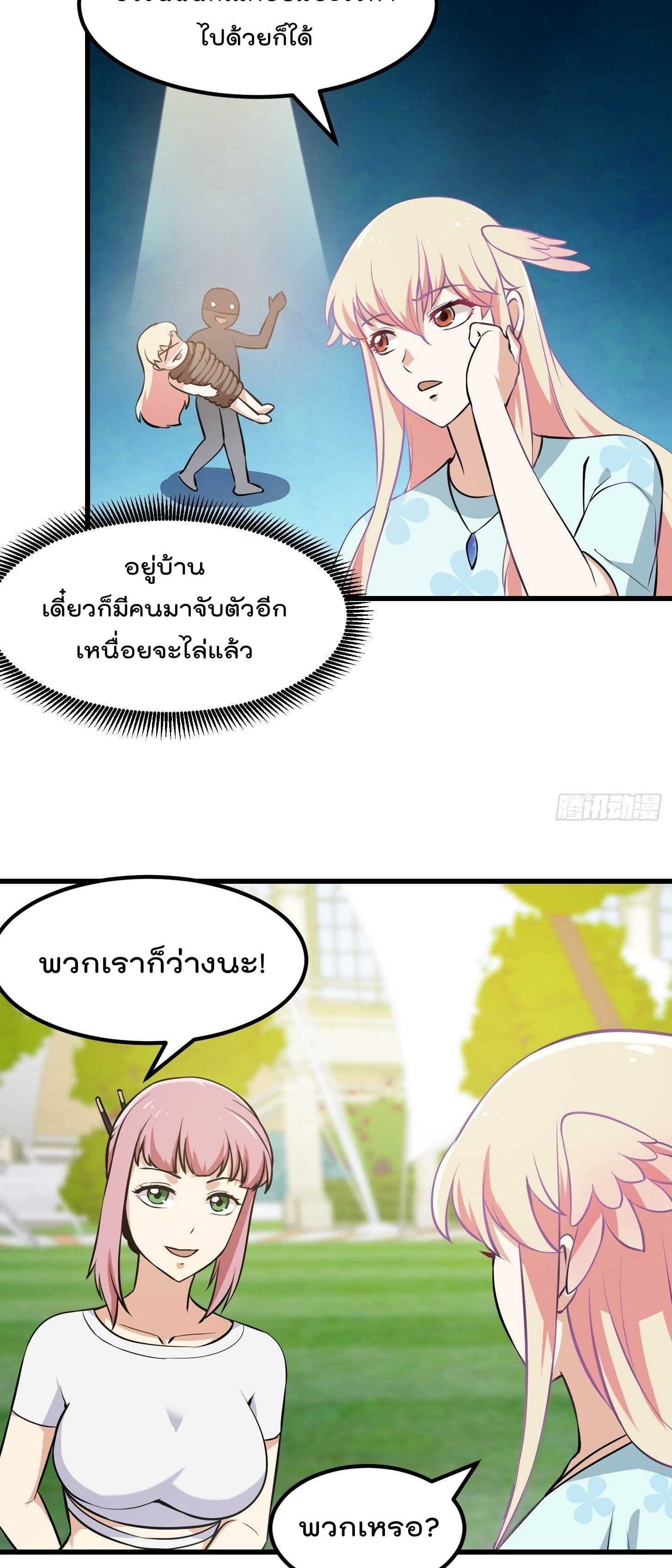 The Legend God King in The City ตำนานราชันเซียนแห่งนคร 112-112