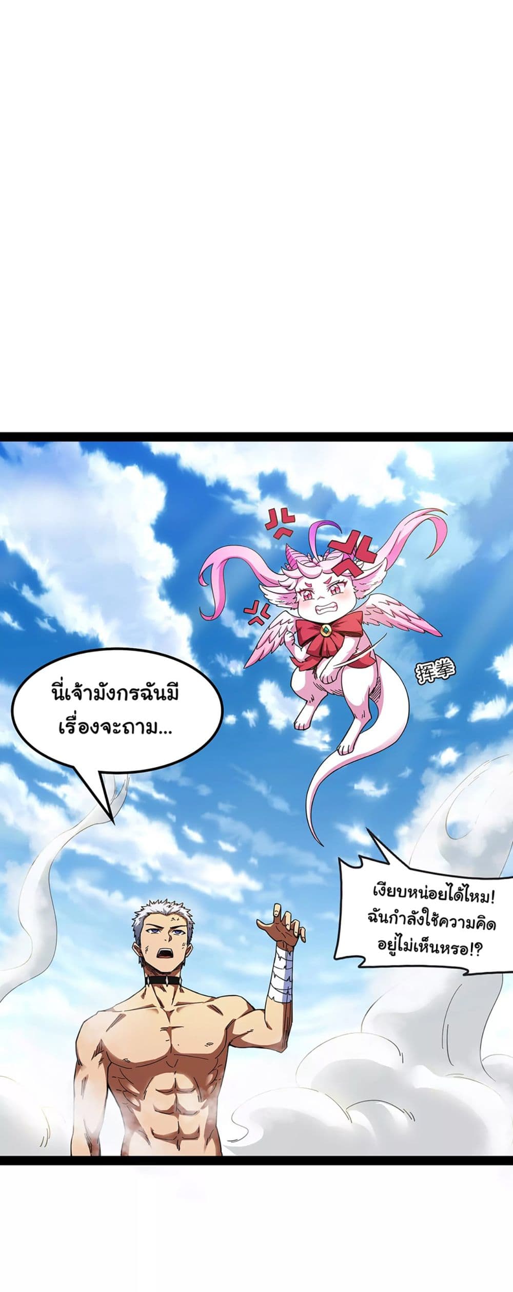 I am The King Who Will Defeat All of The World  ข้าคือราชาผู้ที่จะสยบโลกานับหมื่น 6-6