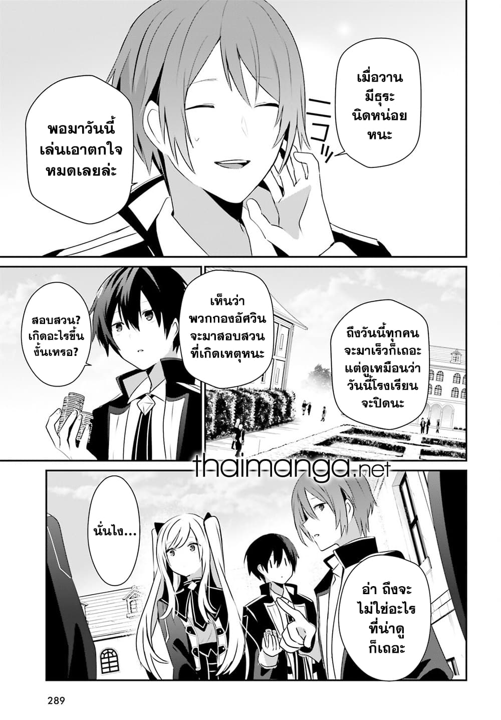 Kage no Jitsuryokusha ni Naritakute! อยากเป็นพลังในเงามืด 59-59