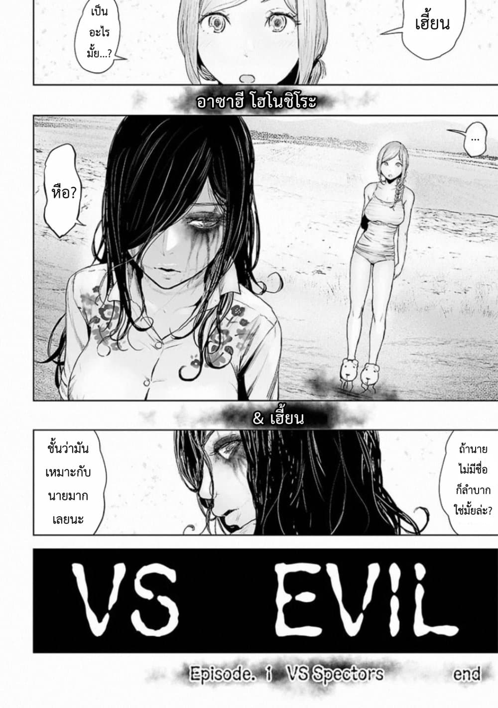 VS Evil 1-1