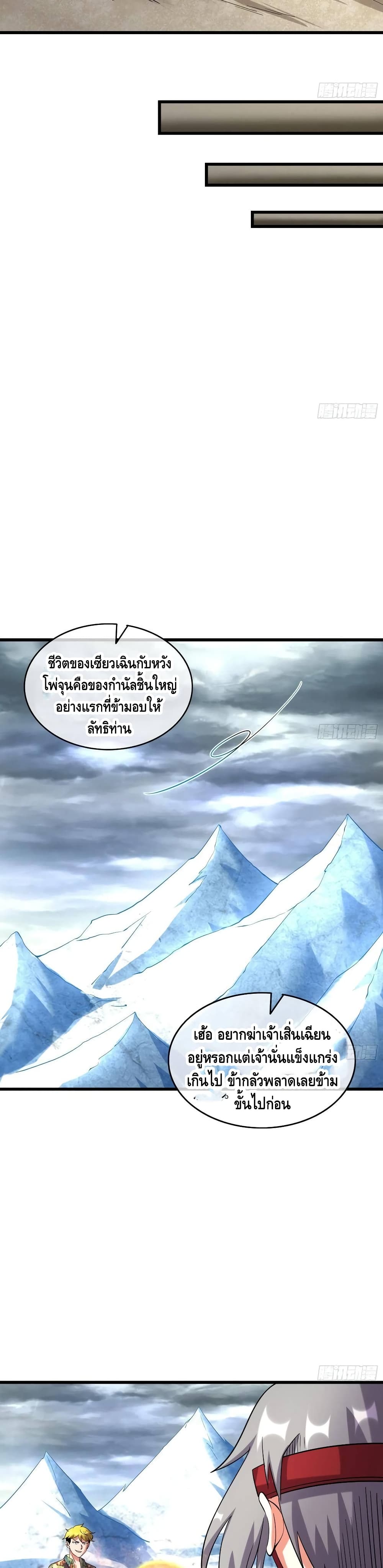 Because I Have Super Gold System เพราะฉันนั้นมีระบบทองคำสุดเทพยังไงล่ะ! 163-163