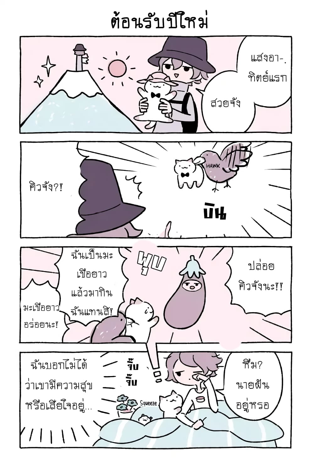 Wonder Cat Kyuu-chan คิวจัง แมวมหัศจรรย์ 25-25