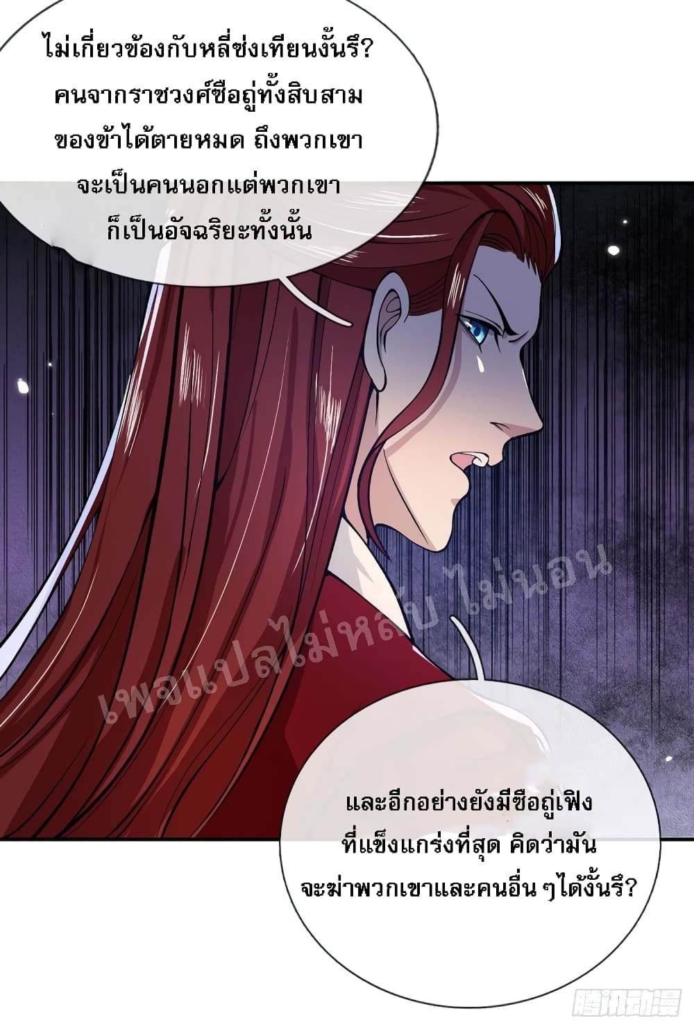 Royal God of War, Rising Dragon ราชันย์เทพยุทธ์มังกรผงาดฟ้า 28-28