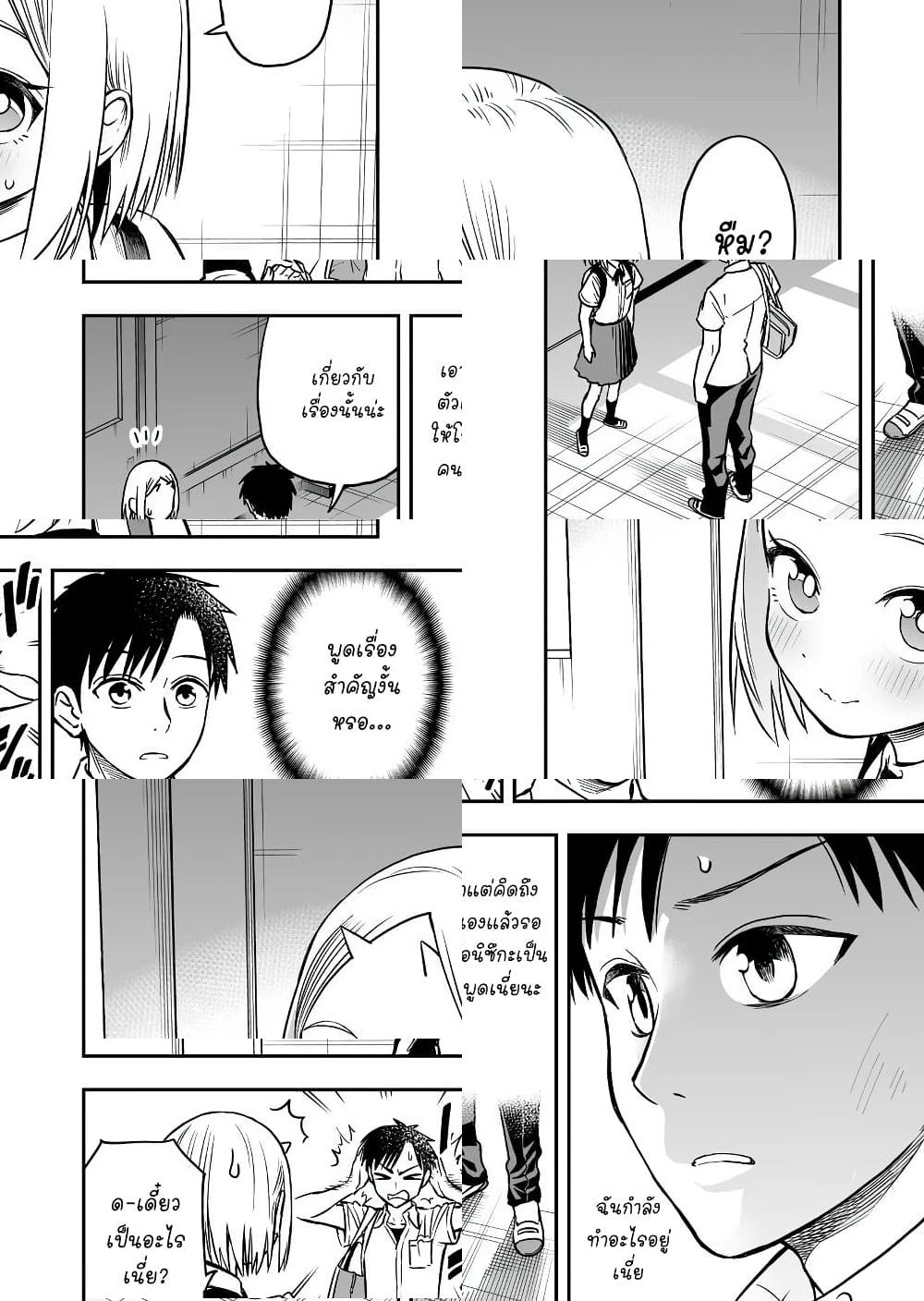 Onizuka-chan and Sawarida-kun - 43 - 2