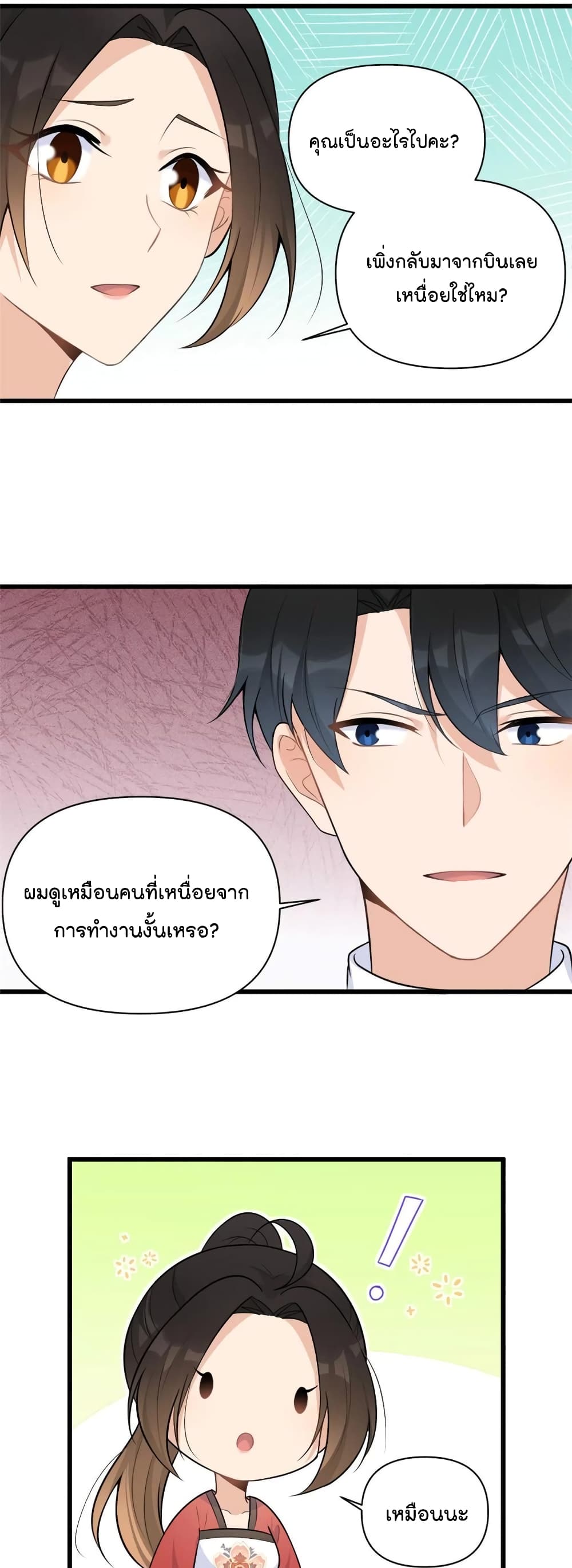 Remember Me? จำฉันได้หรือเปล่า? 49-49