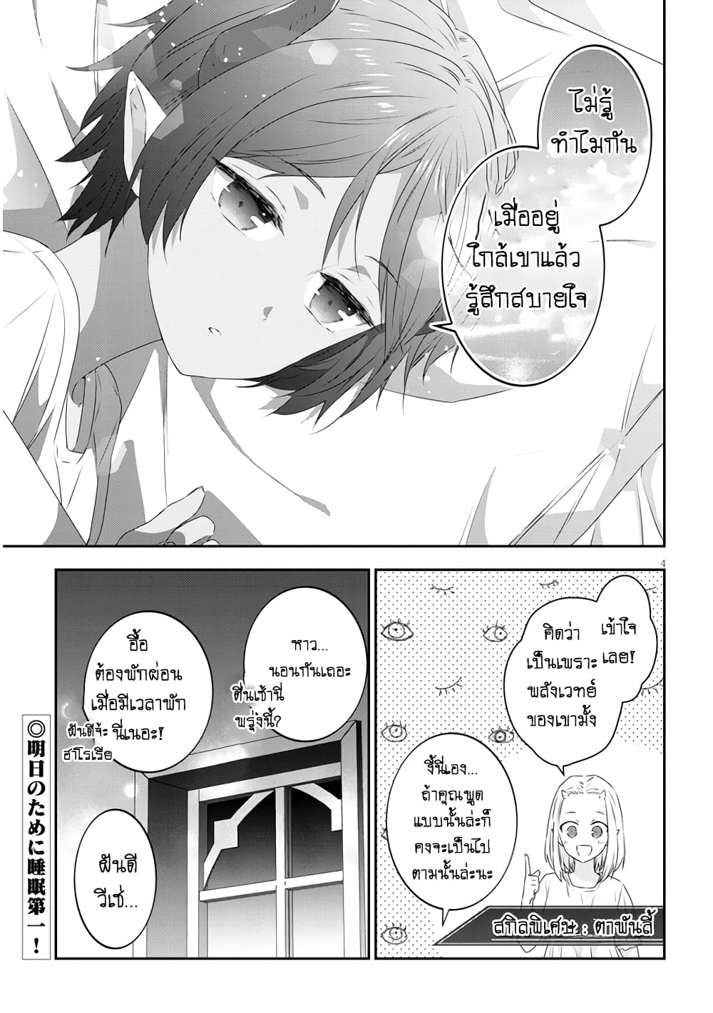 Maou ni Natta node, Dungeon Tsukutte Jingai Musume to Honobono suru จู่ๆก็ได้เป็นจอมมารแล้วไปสร้างดันเจี้ยนกับสาวที่ต่างโลก 63.5-63.5