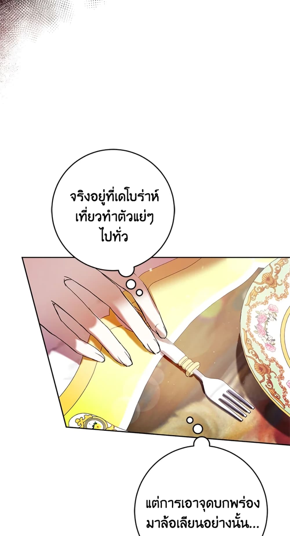 What’s Wrong With Being the Villainess 14-14