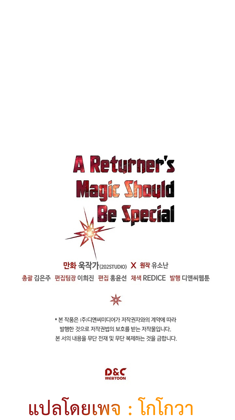 A Returner's Magic Should Be Special 109-109