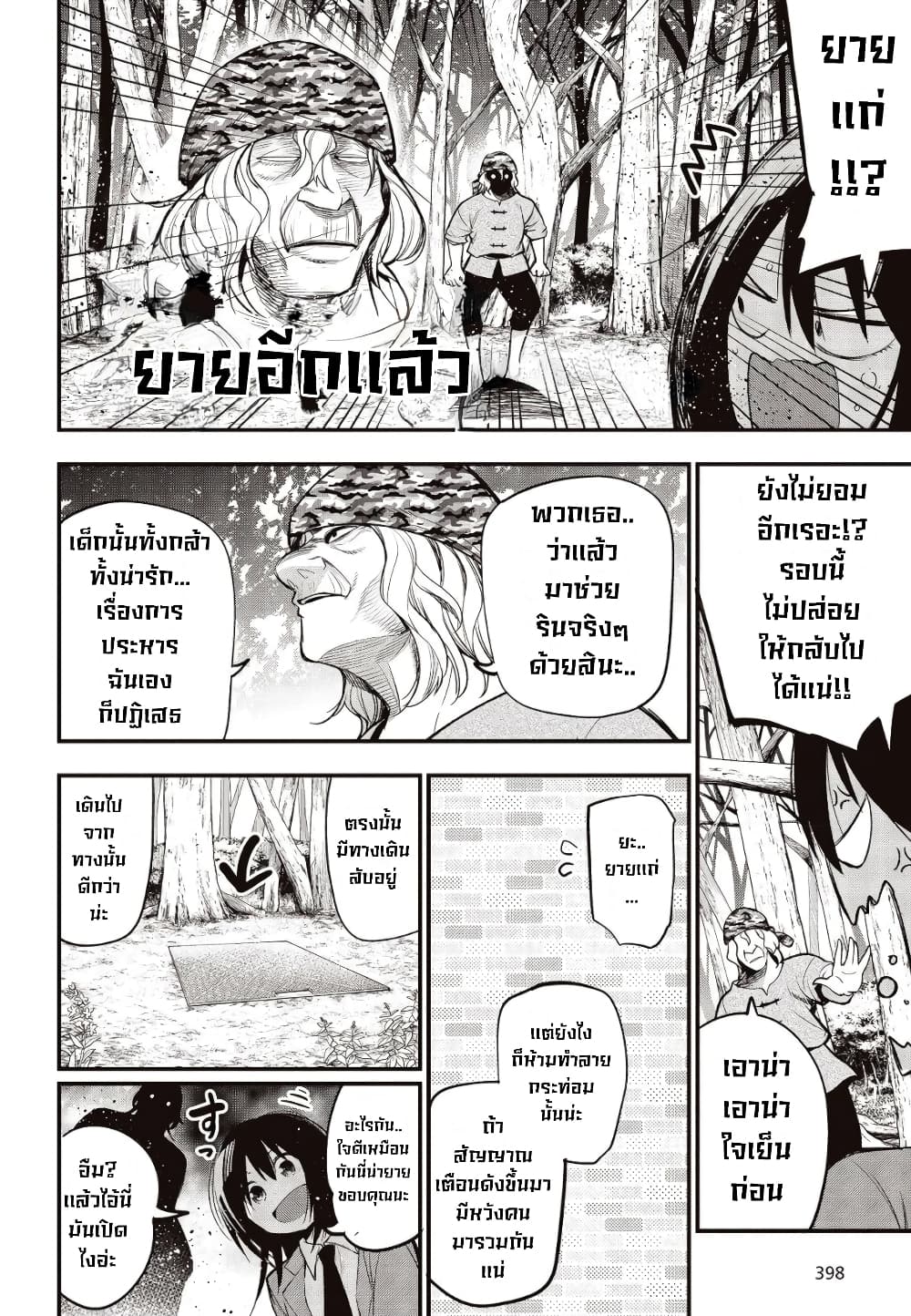 Mattaku Saikin no Tantei to Kitara 38-มาชิโระกับความรักของผู้สื่อวิญญาณ ตอนแรก