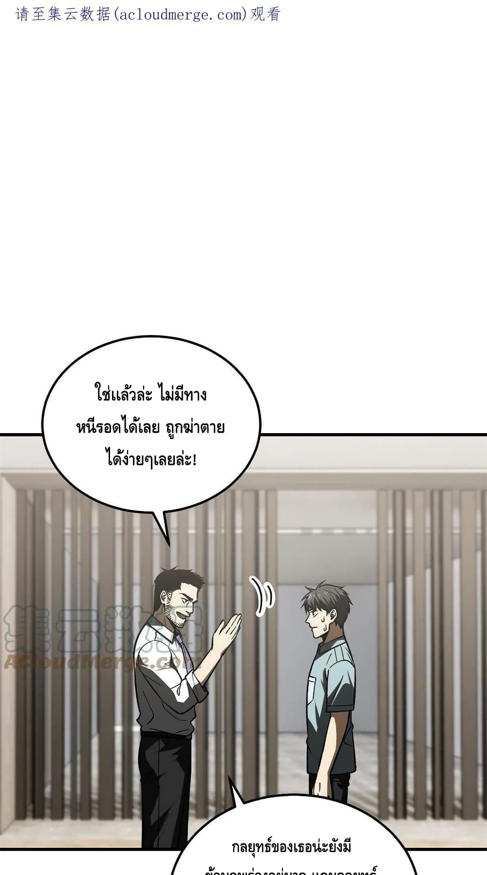 Global Martial Arts ระบบจอมยุทธสุดโกงแห่งโลกคู่ขนาน 167-167