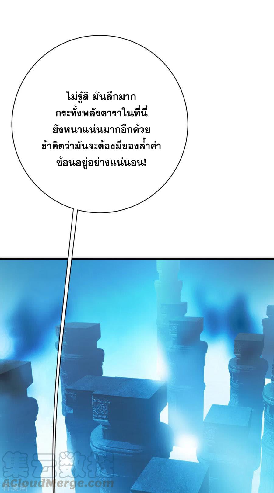 Matchless Emperor  เทพอสูรสยบฟ้า 163-เขตกลาง