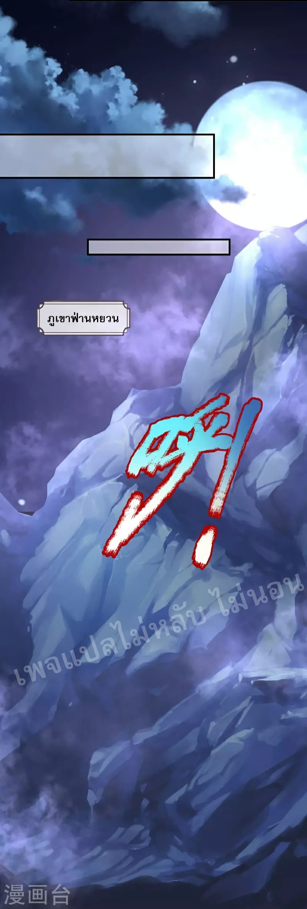 Ultimate Demon King System สุดยอดระบบเจ้าราชันย์ปีศาจ 111-111