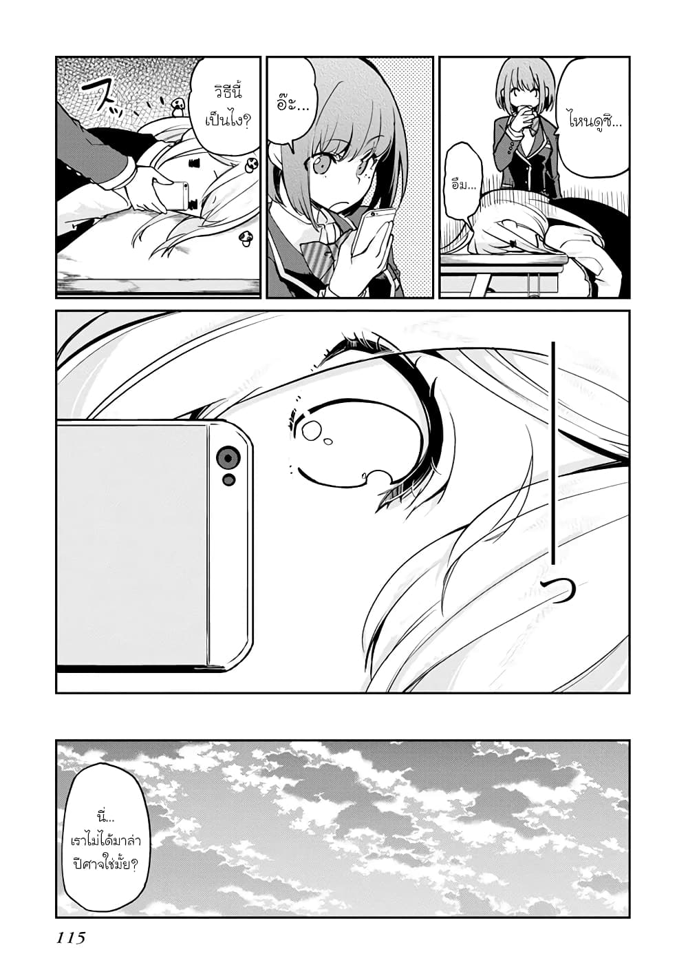Oroka na Tenshi wa Akuma to Odoru 12-12
