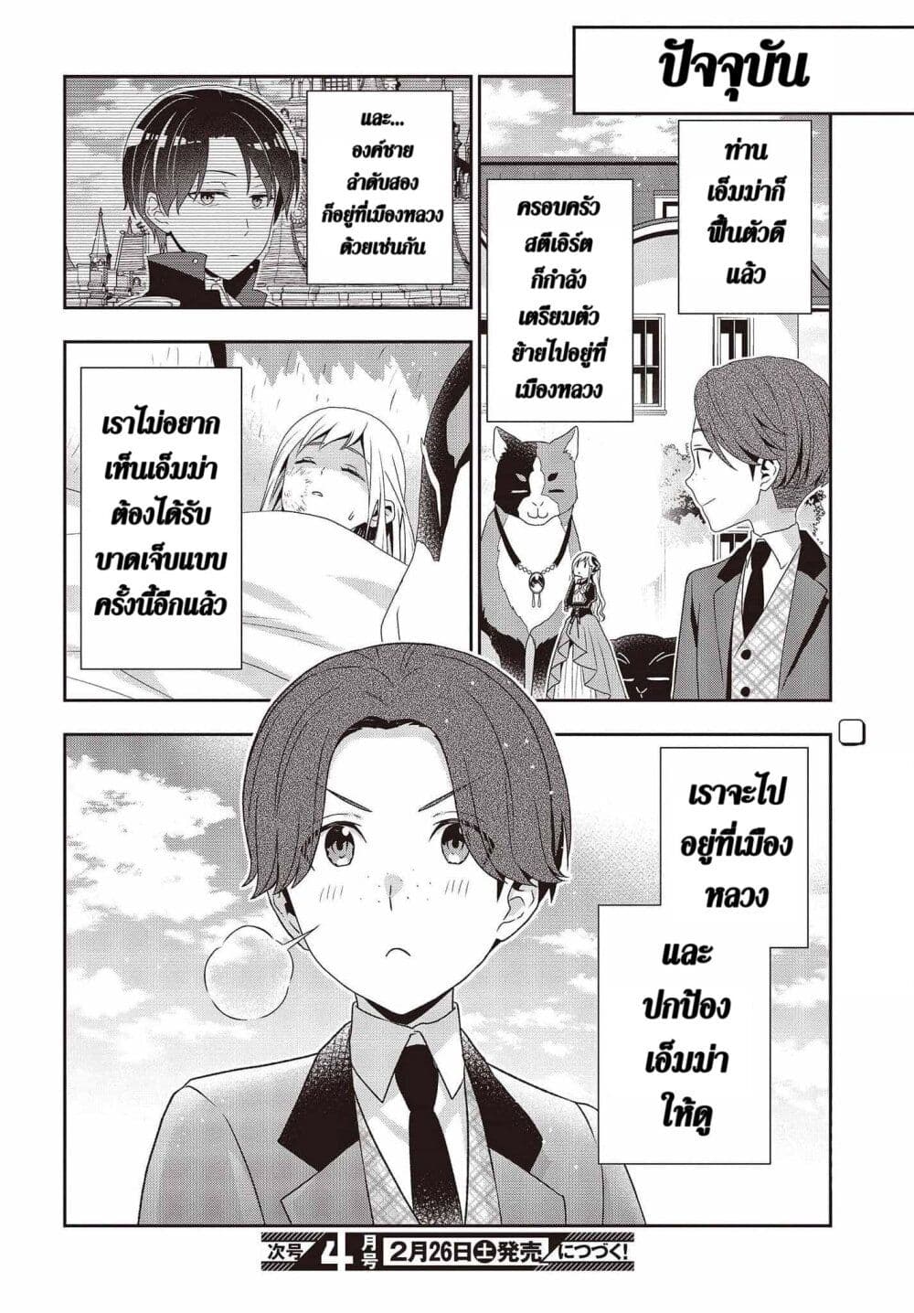 Tanaka Family Reincarnates ครอบครัวทานากะเกิดใหม่ค่า~ 18-18