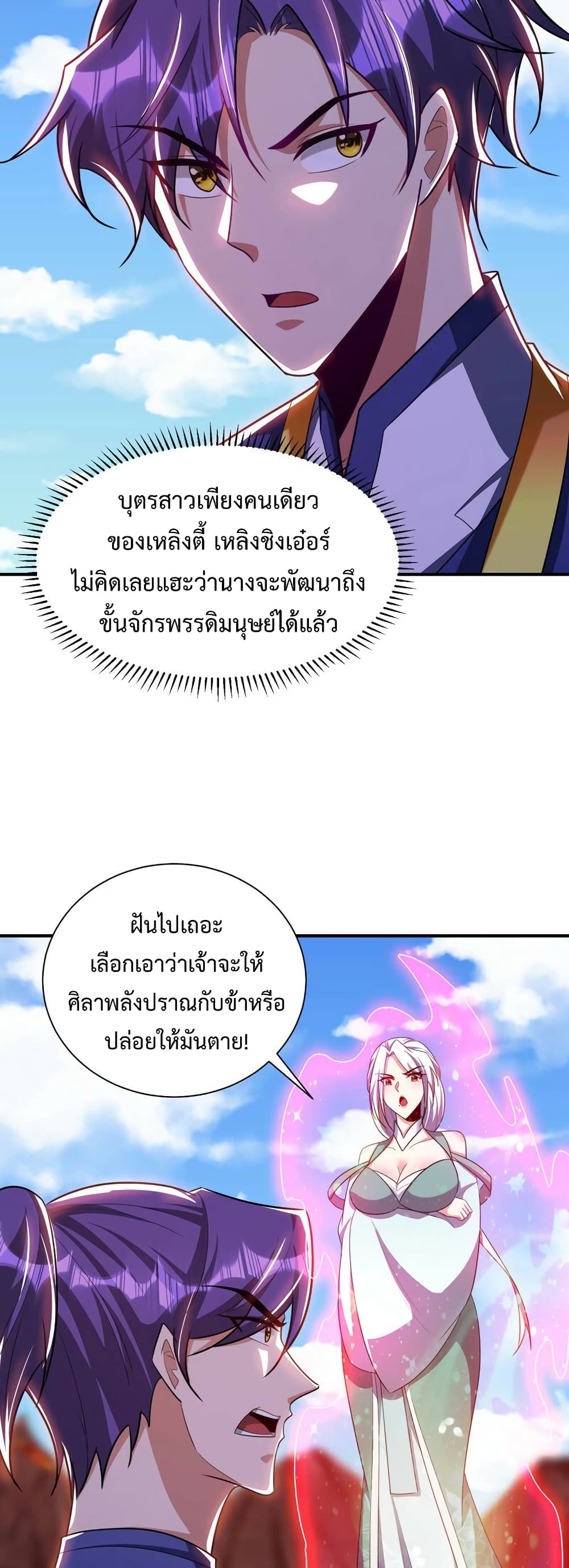 Rise of The Demon King รุ่งอรุณแห่งราชาปีศาจ 284-284