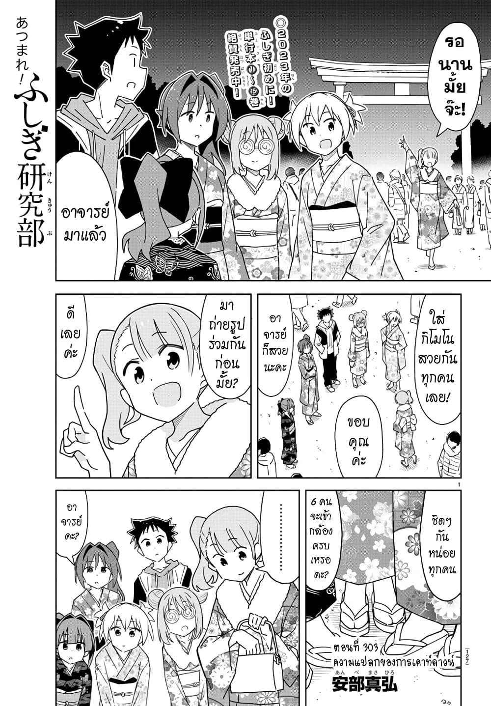 Atsumare! Fushigi Kenkyubu 303-ความแปลกของการเคาท์ดาวน์