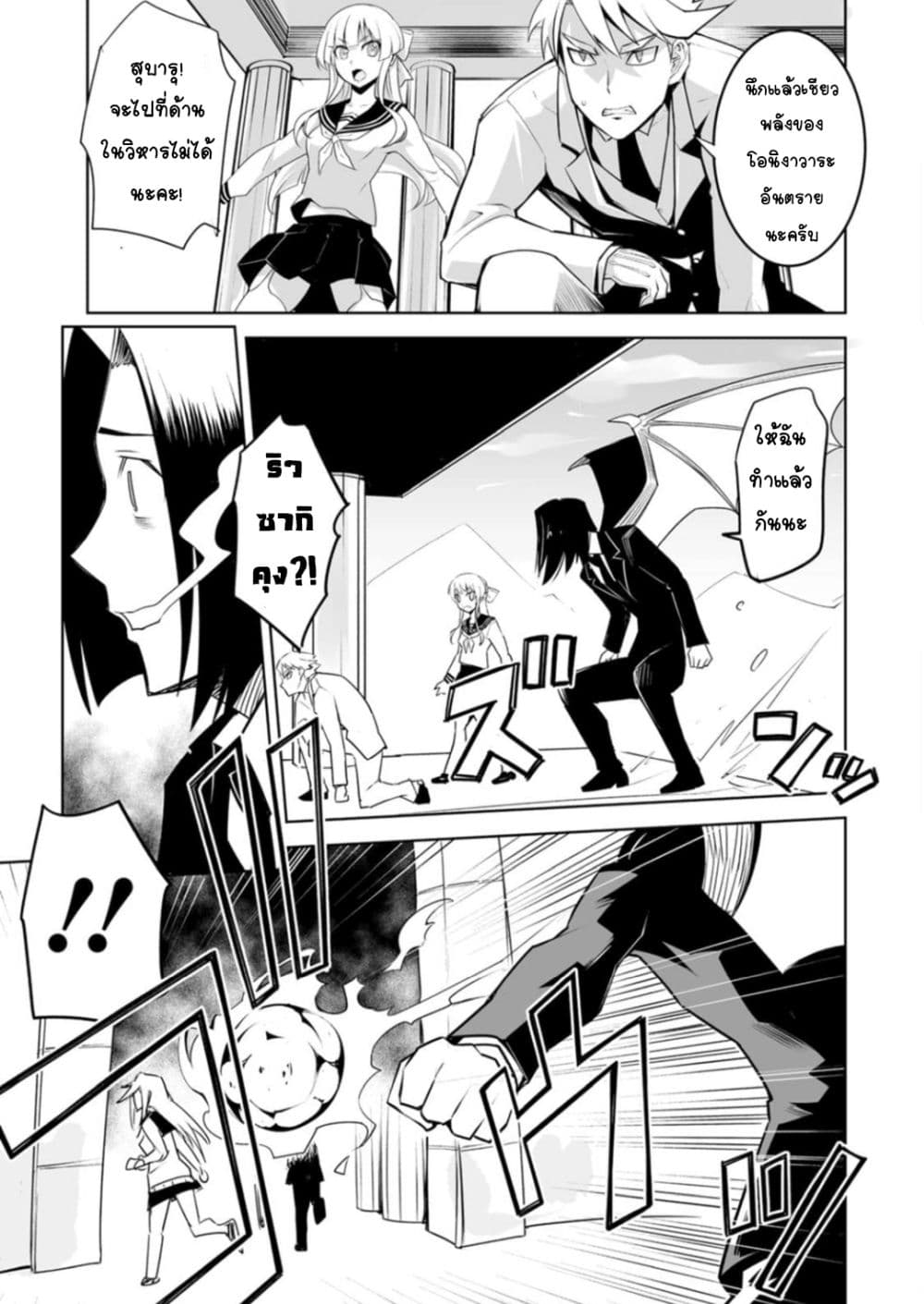 Class Teni de Ore dake Haburareta node, Doukyuusei Harem Tsukuru Koto ni Shita 23-23