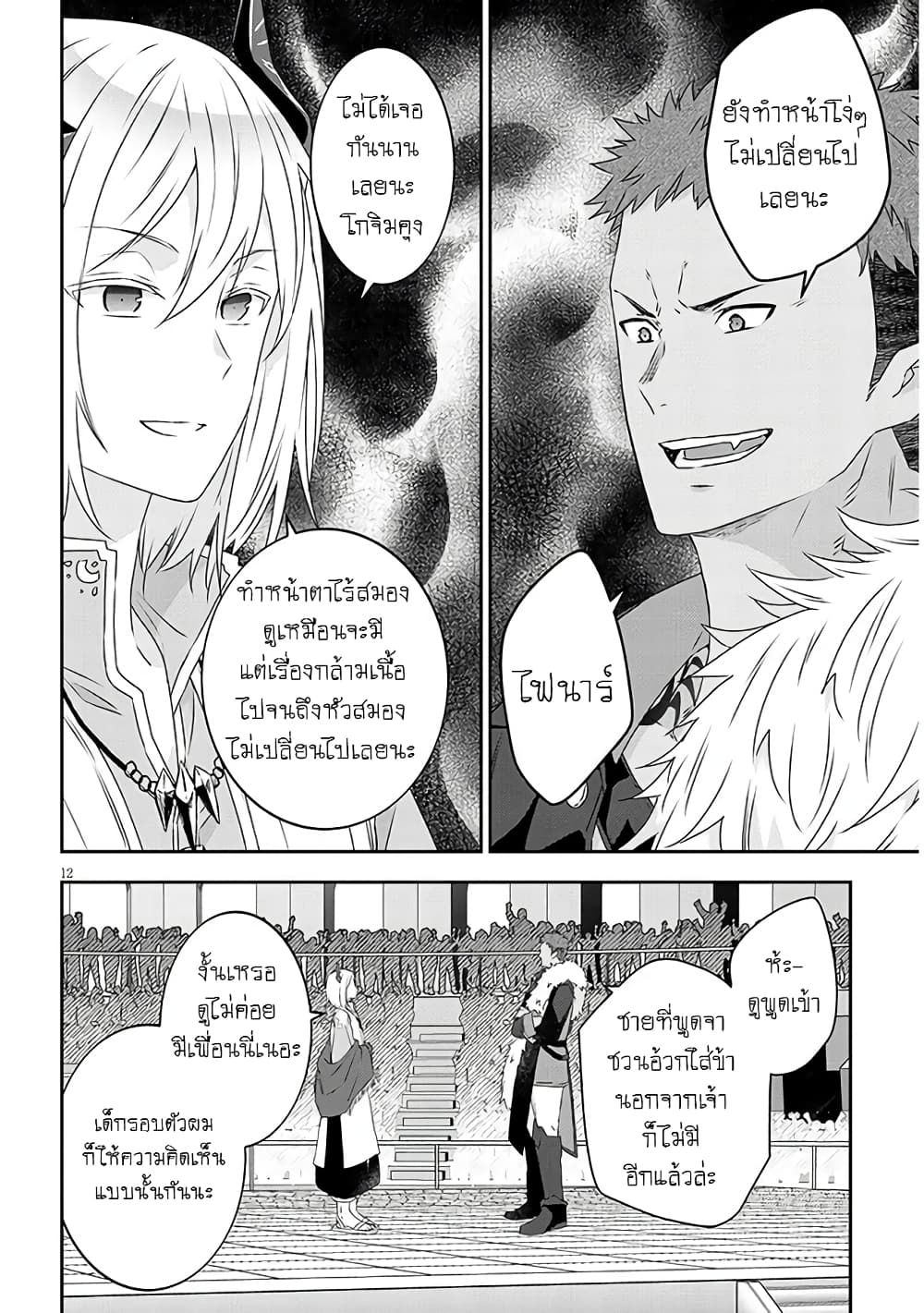 Maou ni Natta node, Dungeon Tsukutte Jingai Musume to Honobono suru จู่ๆก็ได้เป็นจอมมารแล้วไปสร้างดันเจี้ยนกับสาวที่ต่างโลก 60-60
