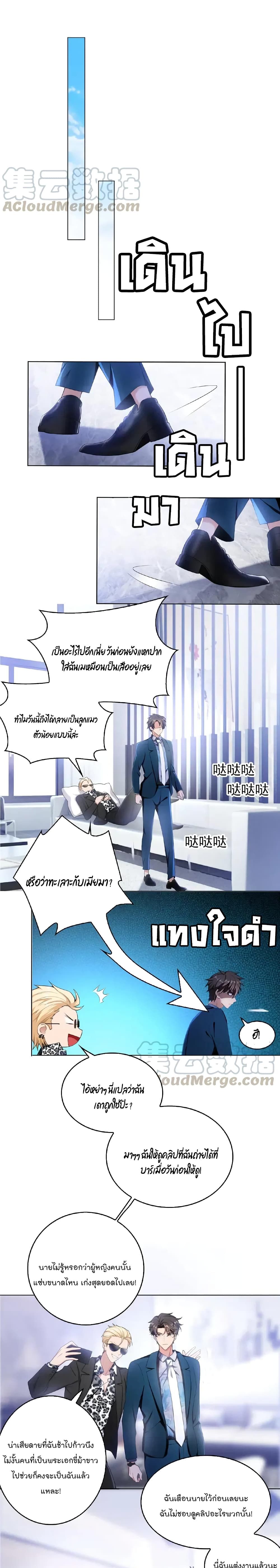 Game of Affection เกมเสน่หาของคุณชายเถาลู่ 41-41