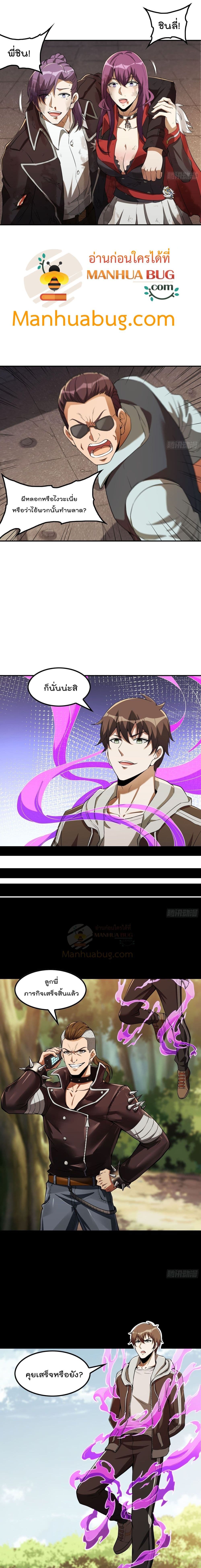Immortal Husband in The City สุดยอดพ่อบ้านเซียนแห่งนคร 78-78