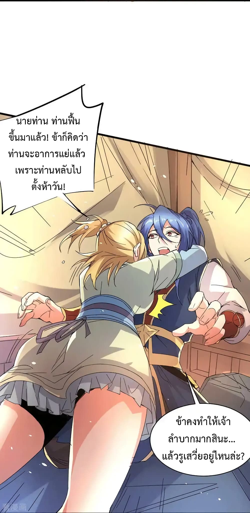 Immortal Husband on The Earth เซียนร้อยรักเขยนี้ขอบ่มเซียนให้พ่อตา 79-79