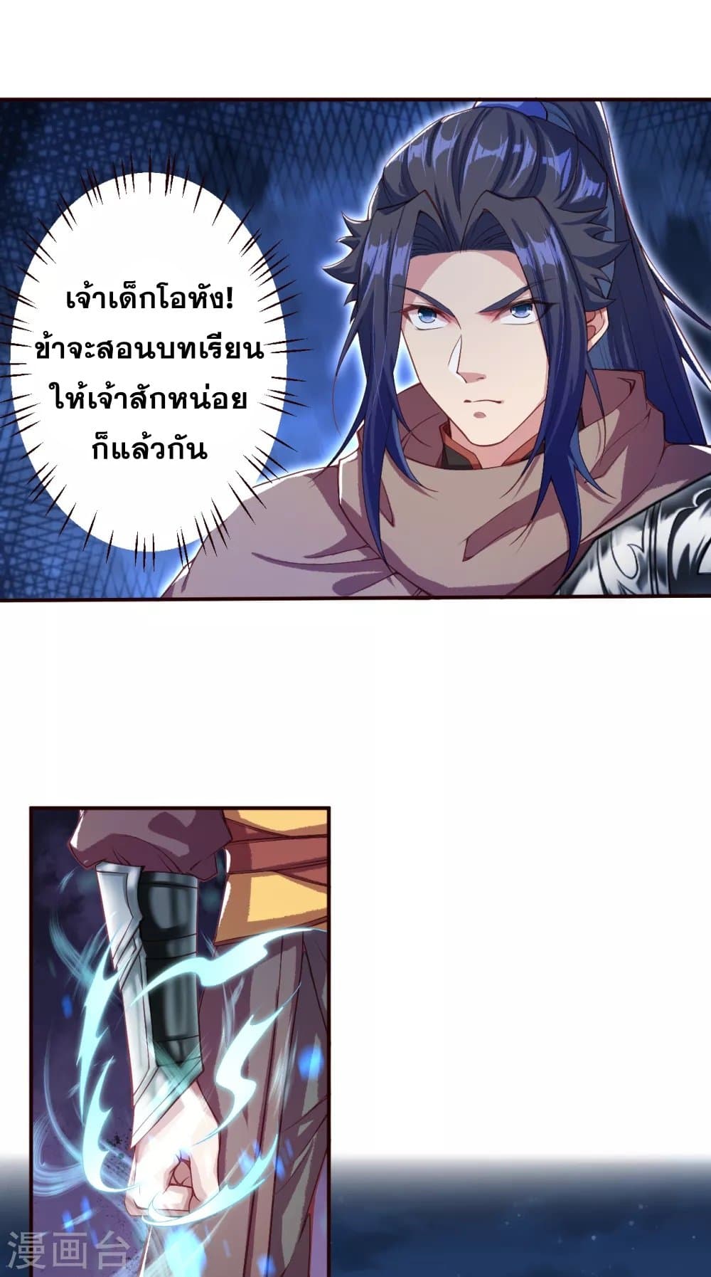 Against the Gods อสูรพลิกฟ้า 326-326