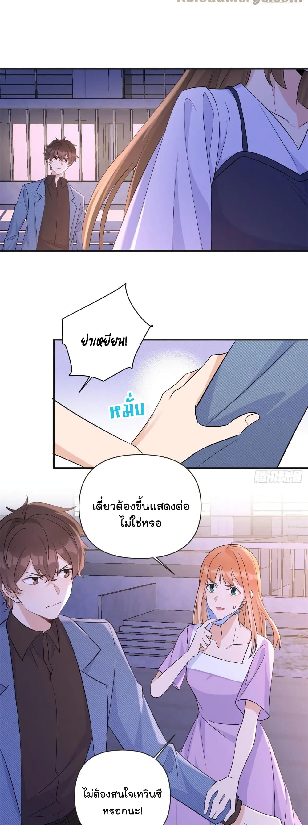Remember Me? จำฉันได้หรือเปล่า? 82-82
