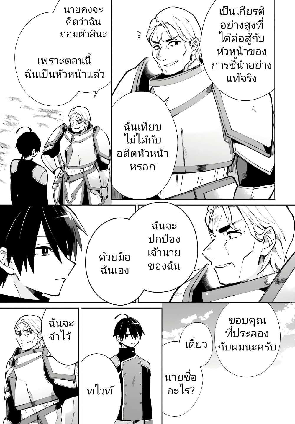 Kage no Eiyuu no Nichijou-tan ชีวิตประจำวันของผู้กล้าเงาสุดแกร่ง 7-7