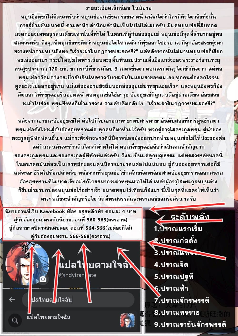 Against the Gods อสูรพลิกฟ้า 361-361