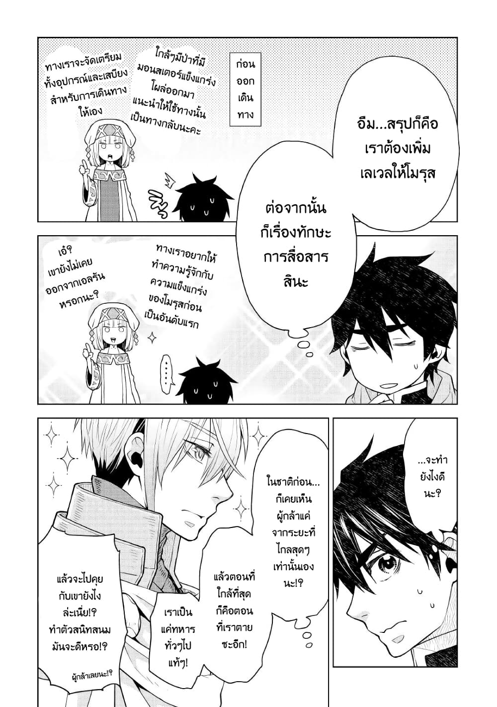 Hiraheishi wa Kako o Yumemiru 54-54
