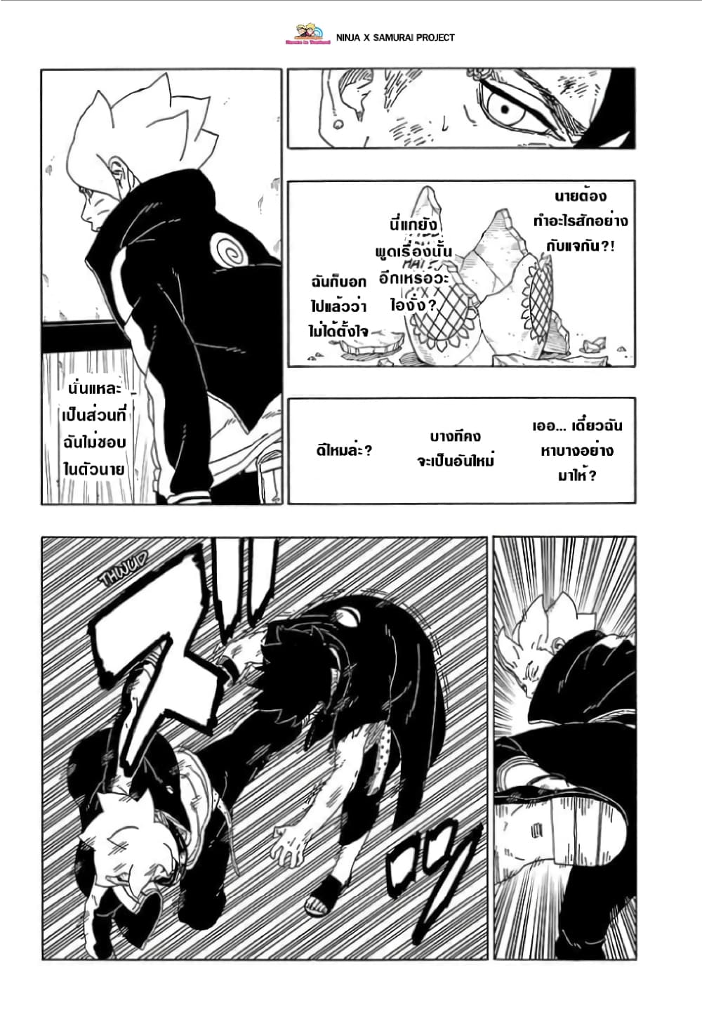 Boruto 54-พี่น้อง