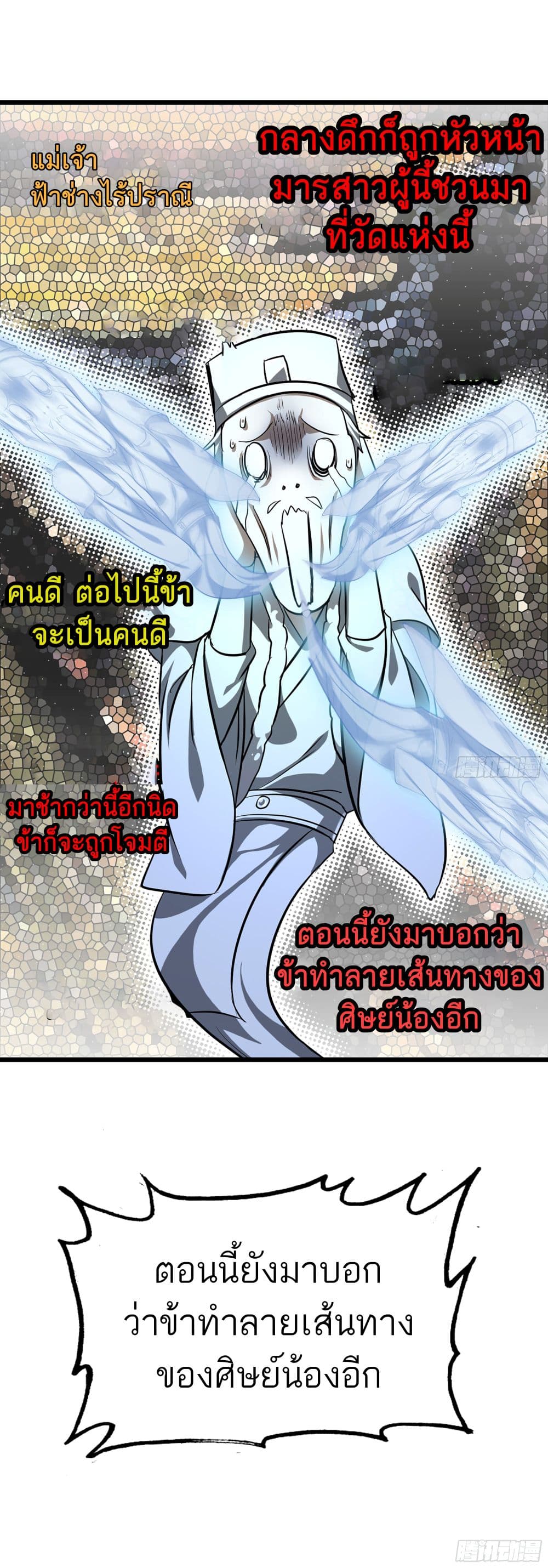 Immortal Cultivation is Just Like This ชีวิตนี้ขอฝึกเป็นเซียนให้ฟ้าเห็น 5-5