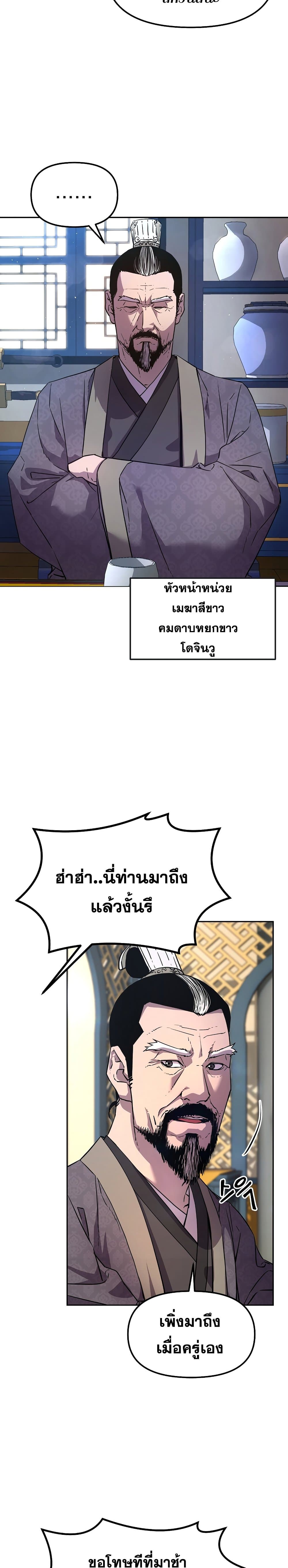The Previous Life Murim Ranker 7-7