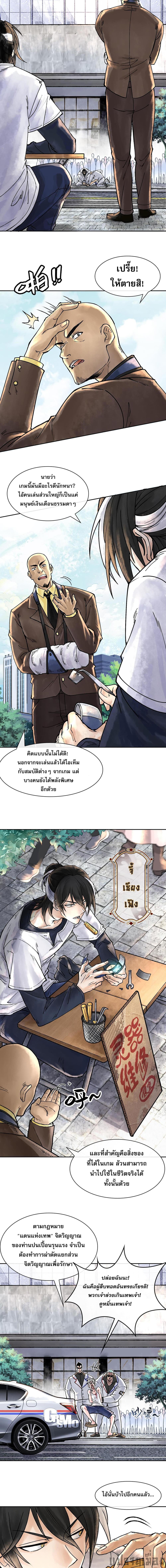 God’s Contempt 2-2