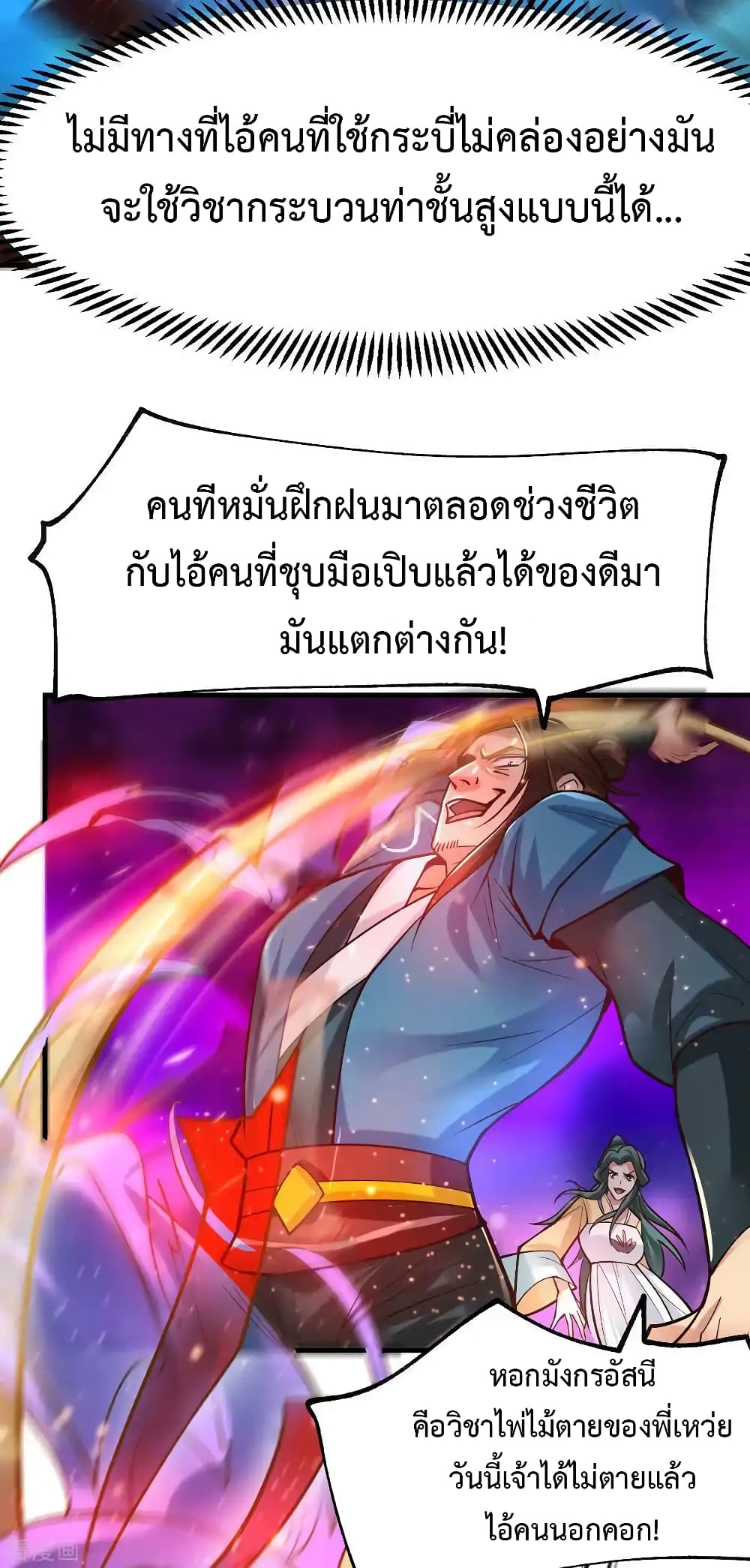 Immortal Husband on The Earth เซียนร้อยรักเขยนี้ขอบ่มเซียนให้พ่อตา 66-66