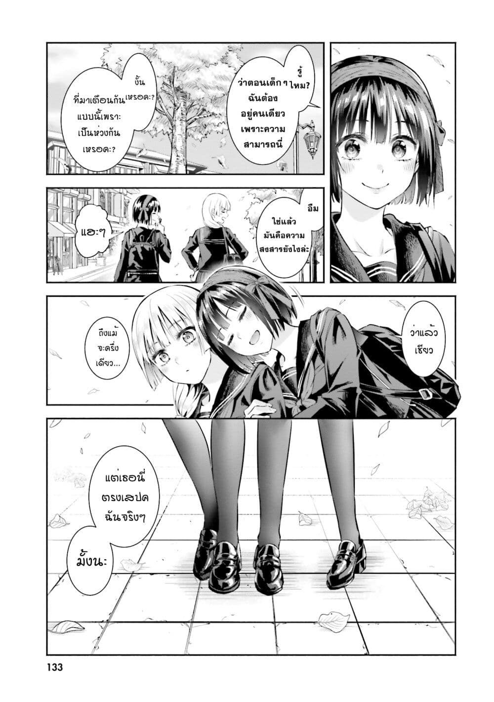 Okiku-san wa Ichatsukitai 5-คุณเรียวโย อยากเจอกันอีกครั้ง