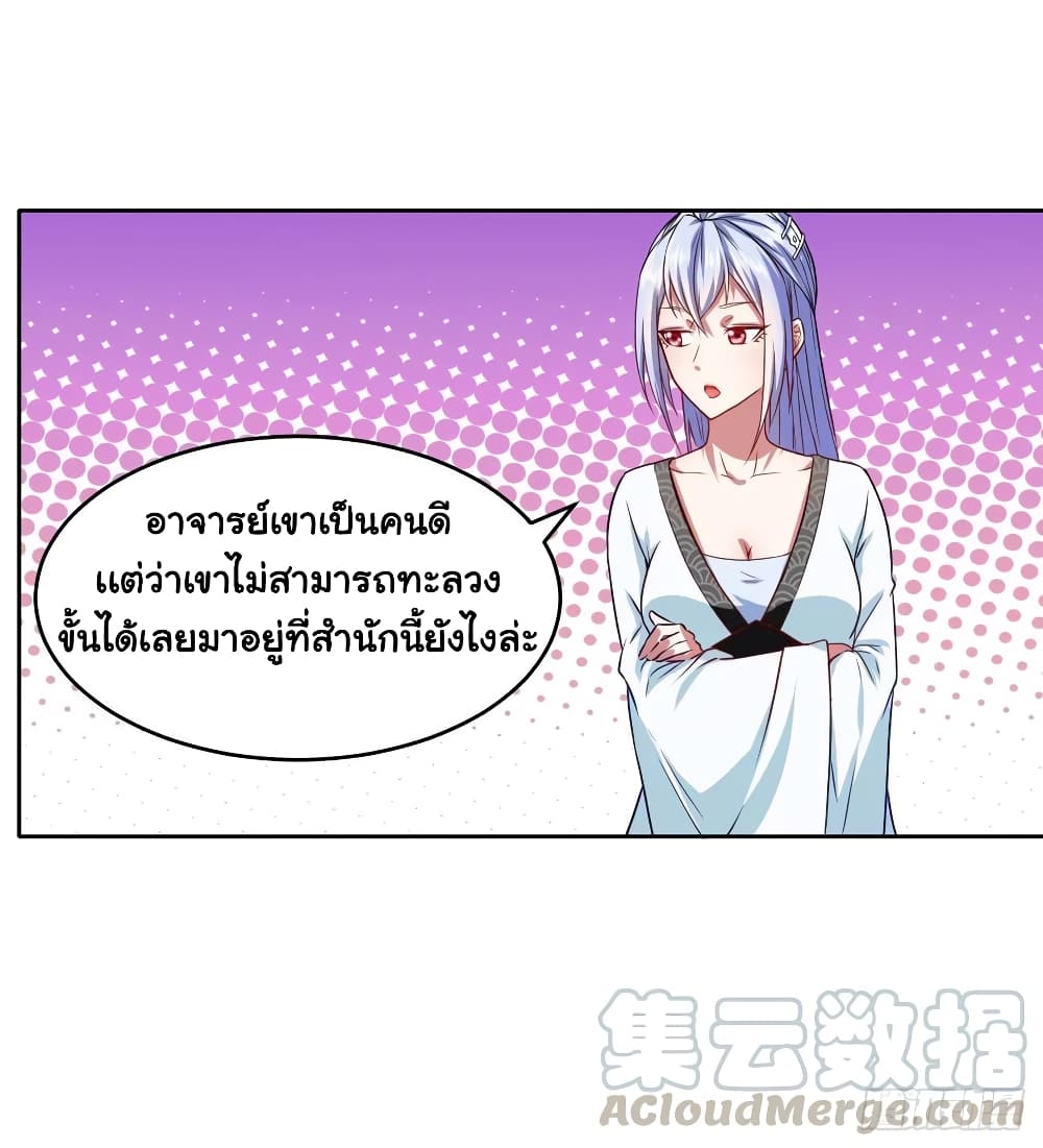 The Cultivators Immortal Is My Sister อยู่ดีๆผมก็มีพี่สาวสุดเทพ 83-83