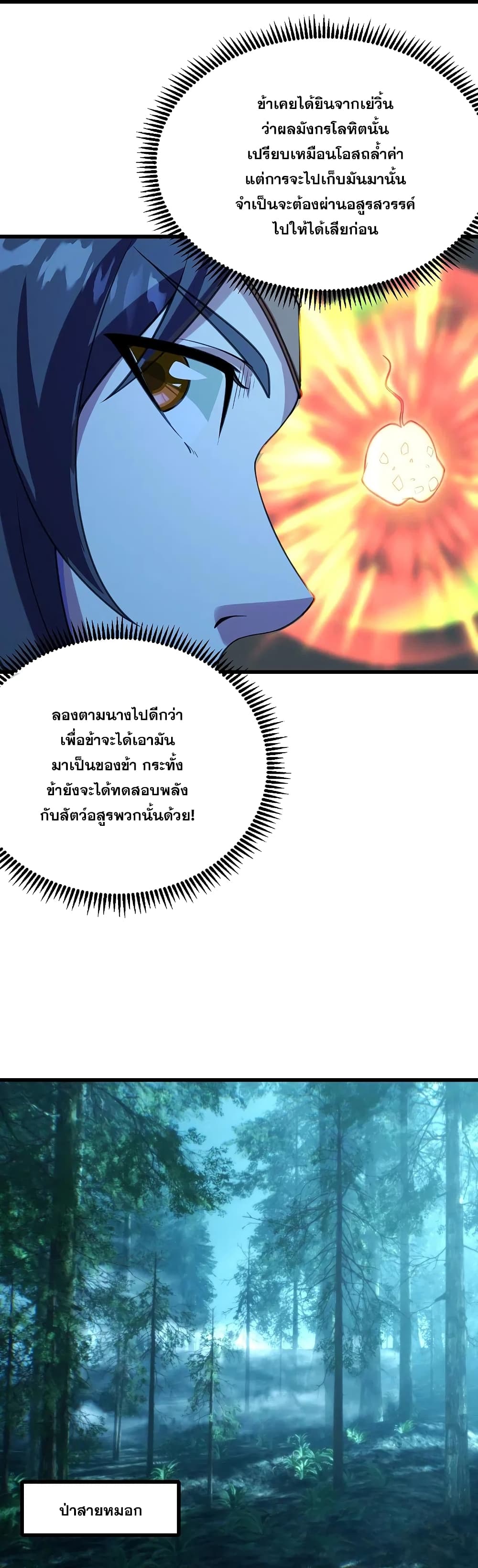 Matchless Emperor  เทพอสูรสยบฟ้า 242-242