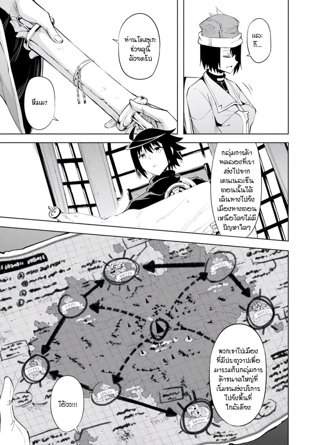 Tono no Kanri o Shite Miyou 57-มังกรมินิ