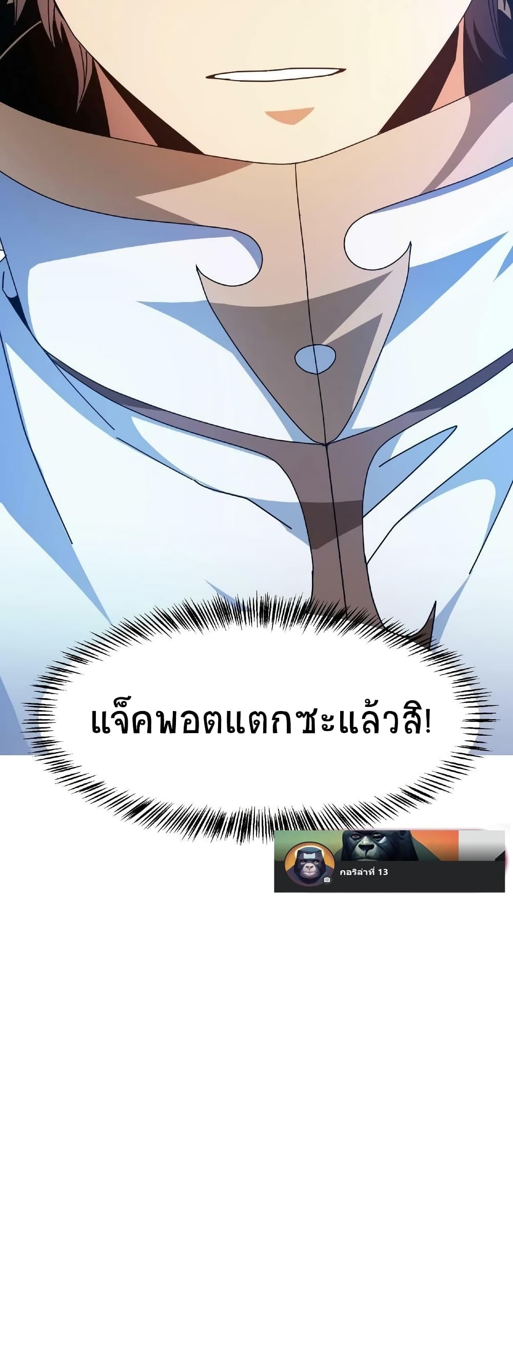 If I Use My Healing Skills, You May Die เวทย์รักษาสั่งตาย 24-24