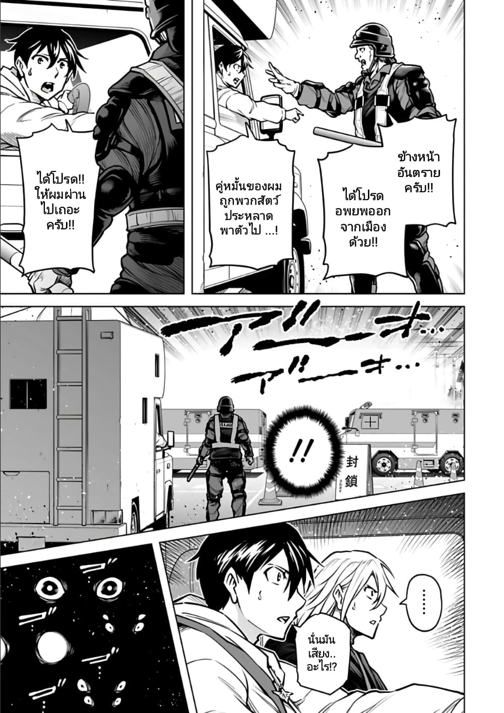 Isekai Nihon 18-18