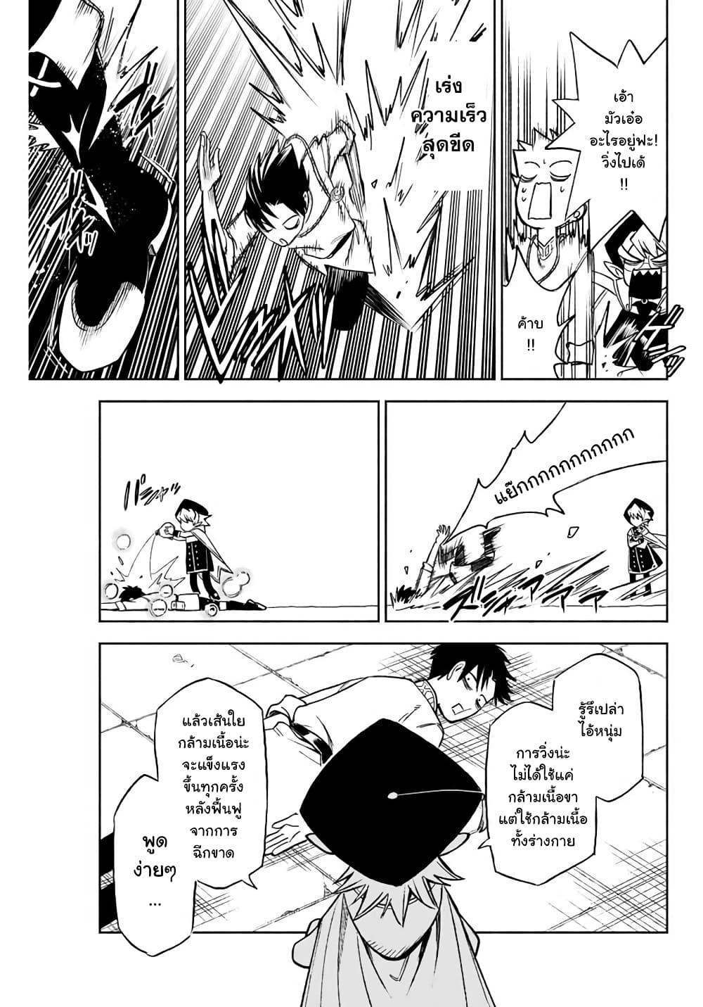Fuguushoku Kanteishi ga Jitsu wa Saikyou datta ~Naraku de Kitaeta Shingan de Musou suru~ นักประเมินไร้ค่าบัพมาไร้พ่าย 4.2-ประเมินสุดขีด (2)