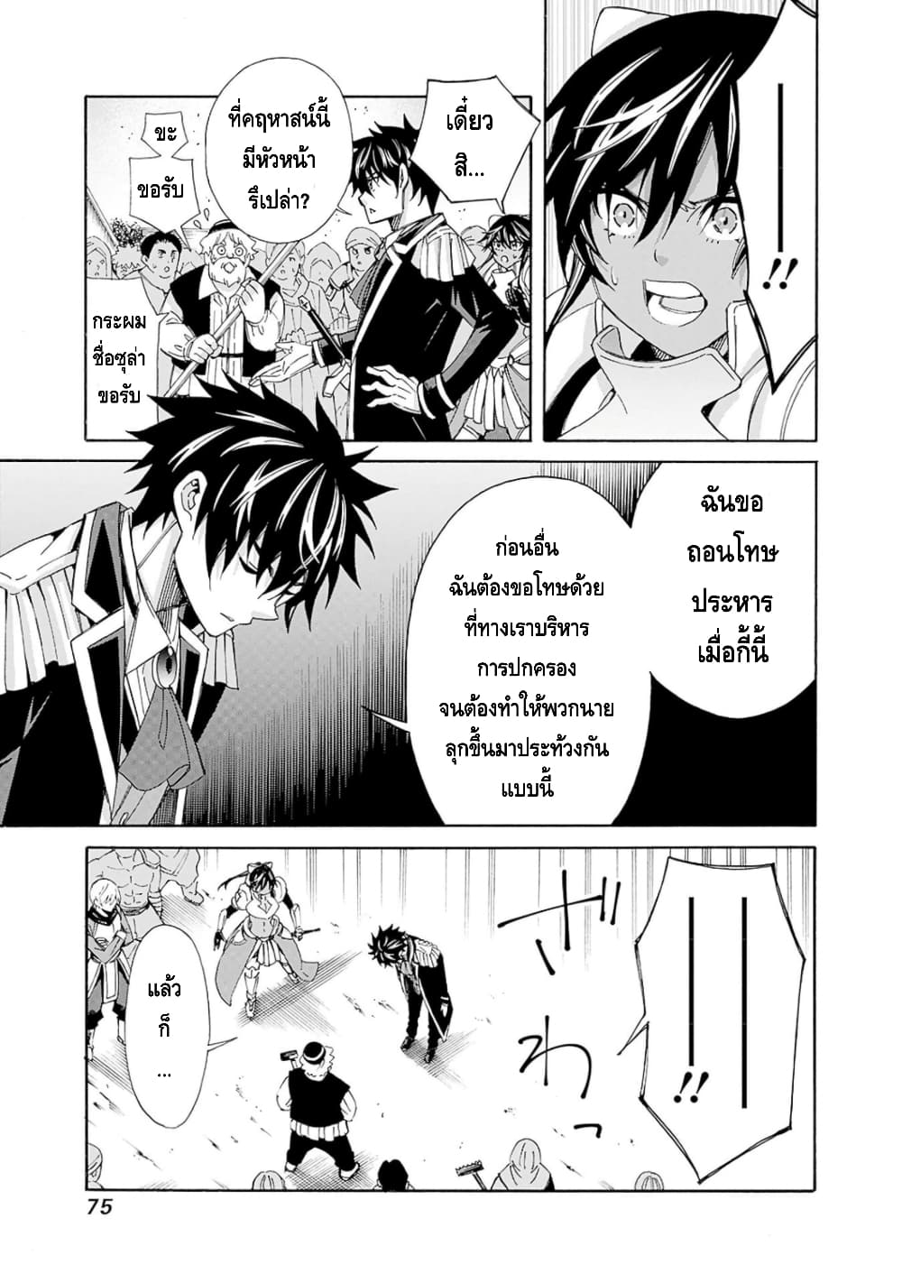 Isekai Saikou no Kizoku, Harem wo Fuyasu Hodo Tsuyoku Naru 12-12